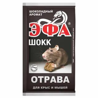 Эфа поджаривает злость