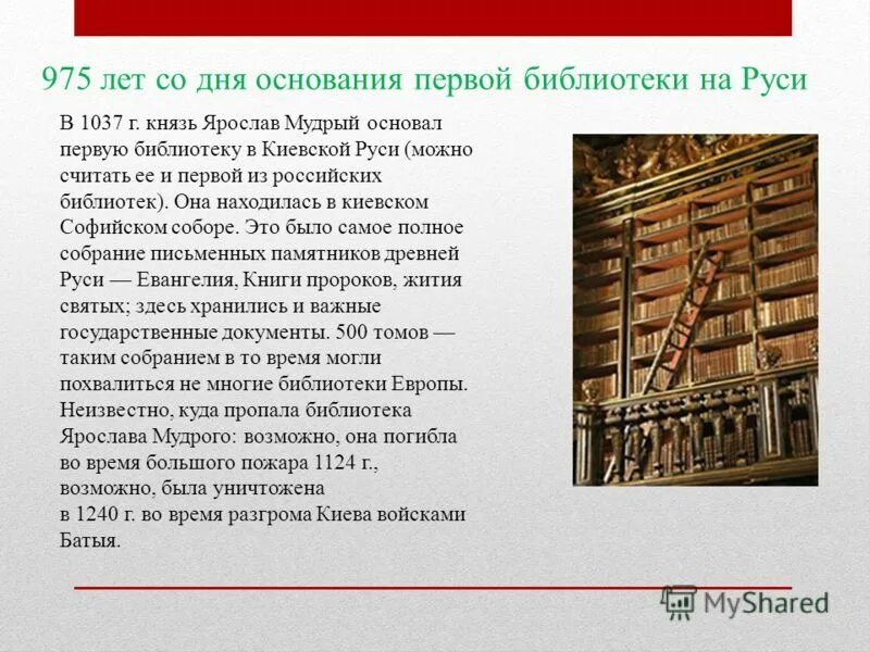 История первой библиотеки