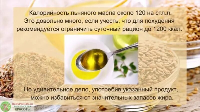 Польза масла по утрам. Масло льна для похудения. Льняное масло для похудения. Чем полезен льняное масло. Диета на льняном масле.