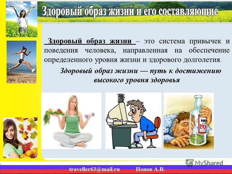 Особенности сохранения здоровья