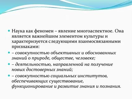 Феномен философии как науки