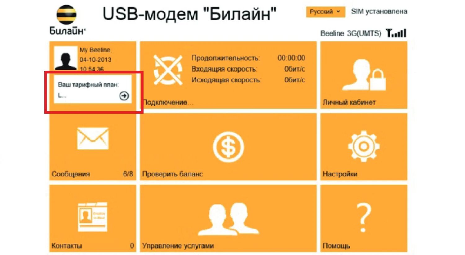 Проверить модем билайн. Usb модем билайн. модем билайн 4g. как проверить баланс на модеме билайн. как узнать баланс модема билайн.