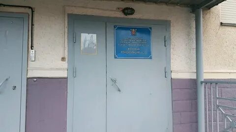 Запись к врачу женской консультации 20