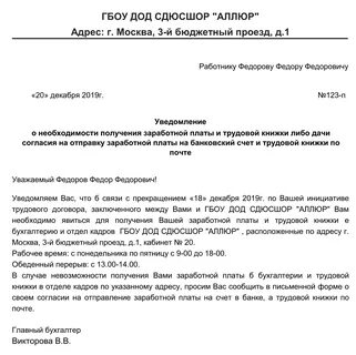 Сообщаем что сотрудник уволен