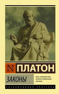 Платон читать