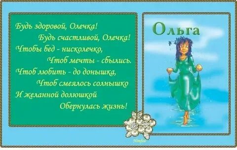 Олечка увидимся через