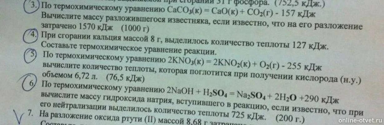 Уравнение оксида ртути 2. По термохимическому уравнению. Задачи на термохимические уравнения. По термохимическому уравнению сасо3 САО+со2-157. Термохимическое уравнение САО + со2.