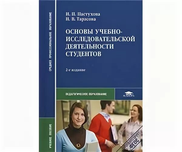 Основы учебной деятельности пособие