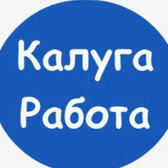 Работа в Калуге. Вакансии Калуга. Работа в Калуге свежие. Ищу работу в Калуге. Авито калуга свежие объявления