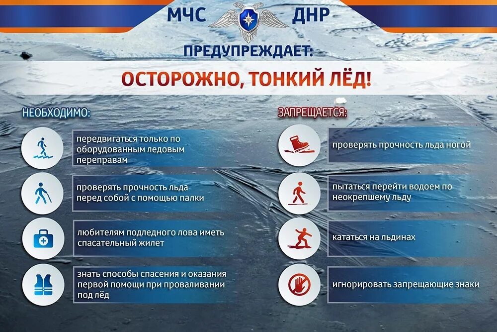 Памятка осенний лед. Памятка осторожно тонкий лед мчс. памятка тонкий лед мчс россии. памятка мчс на льду. тонкий лед памятки населению.