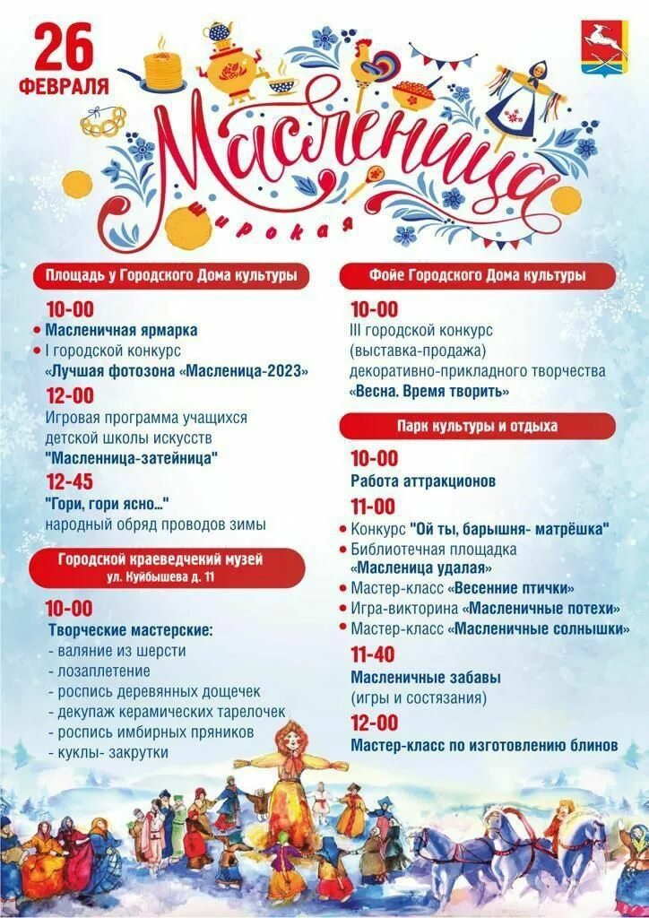 Афишу в городе южноуральск на 9 мая. Афиша южноуральск 9 мая. Афиша южноуральск на сегодня. Игровая программа на день города афиша. Афишу в городе южноуральск на 9 мая.