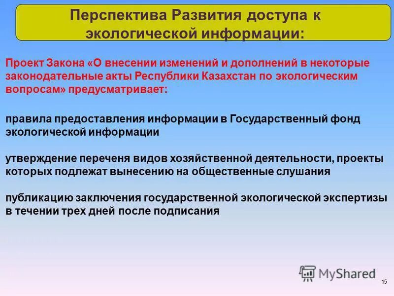 Субъекты экологической информации. Доступ к экологической информации. Требования к экологической информации. Формы предоставления экологической информации. Право на доступ к экологической информации.