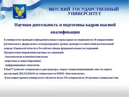 Вятгу направления