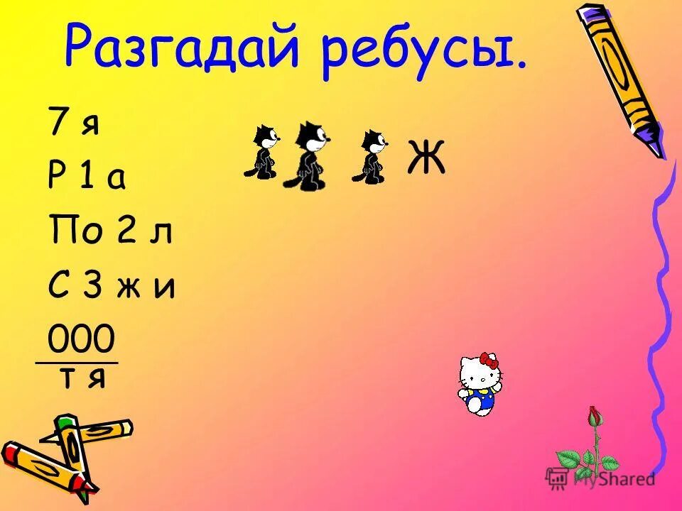 Разгадай математический. Математические головоломки для начальных классов. Математические головоломки 2 класс. Математические ребусы. Задачи по математическими ребусы.