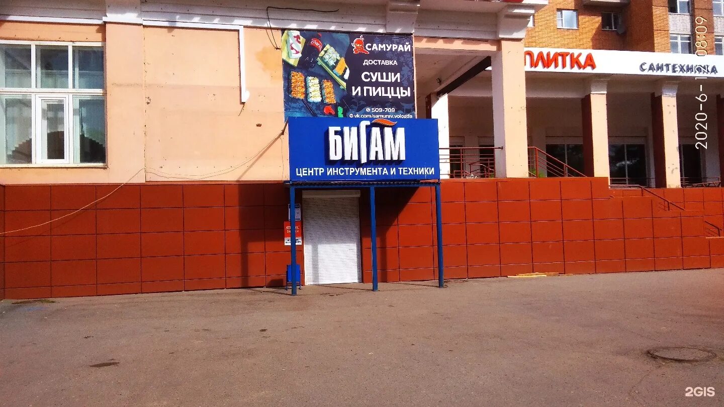 Бигам кострома. Ооо "бигам-инвест". Бигам фото. Бигам вологда работа. Магазин бигам иваново.