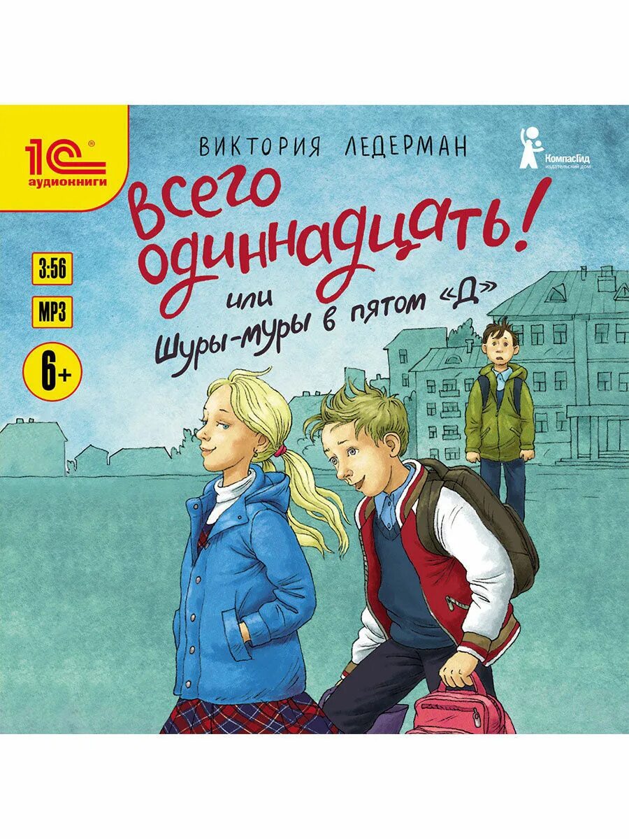Всего одиннадцать или шуры муры в пятом. Всего одиннадцать или шуры муры в пятом