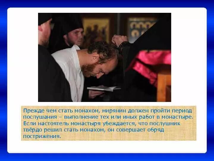 Почему монахи так ценят послушание. Послушание монахов. послушание монах православие. послушник монастыря православный. почему нужно принять монашество.