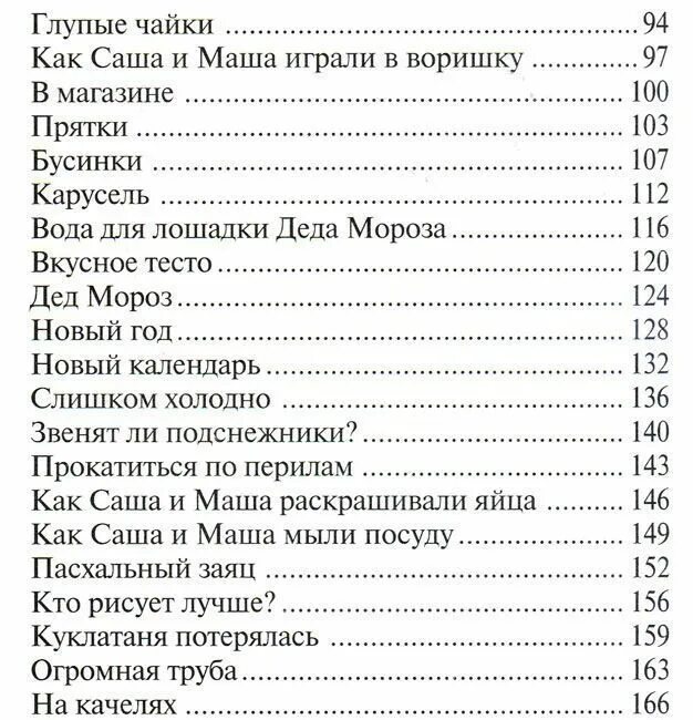 Сколько страниц в книге саша. Книга про Сашу и Машу. Книга о саше и маше. Шмидт Саша и Маша. Простые книжки Саша и Маша.