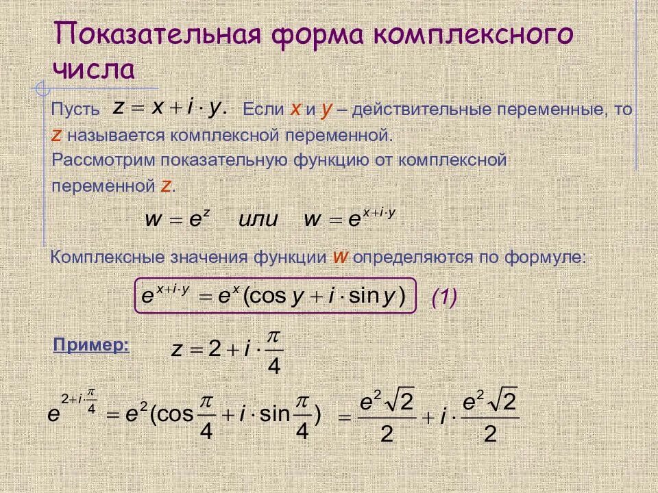 Тригонометрическая форма в алгебраическую. Из показательной в алгебраическую форму комплексного числа. Показательная формула комплексного числа примеры. Алгебраическая формула комплексного числа в степени. Формулы показательной функции комплексного числа.