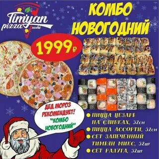 Тимьян пицца