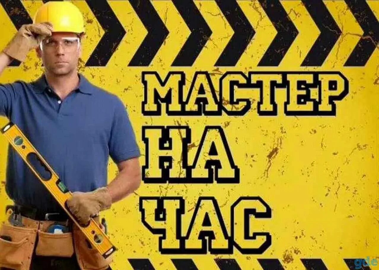 мастер на час москва