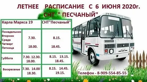 Расписание автобусов шаблыкино