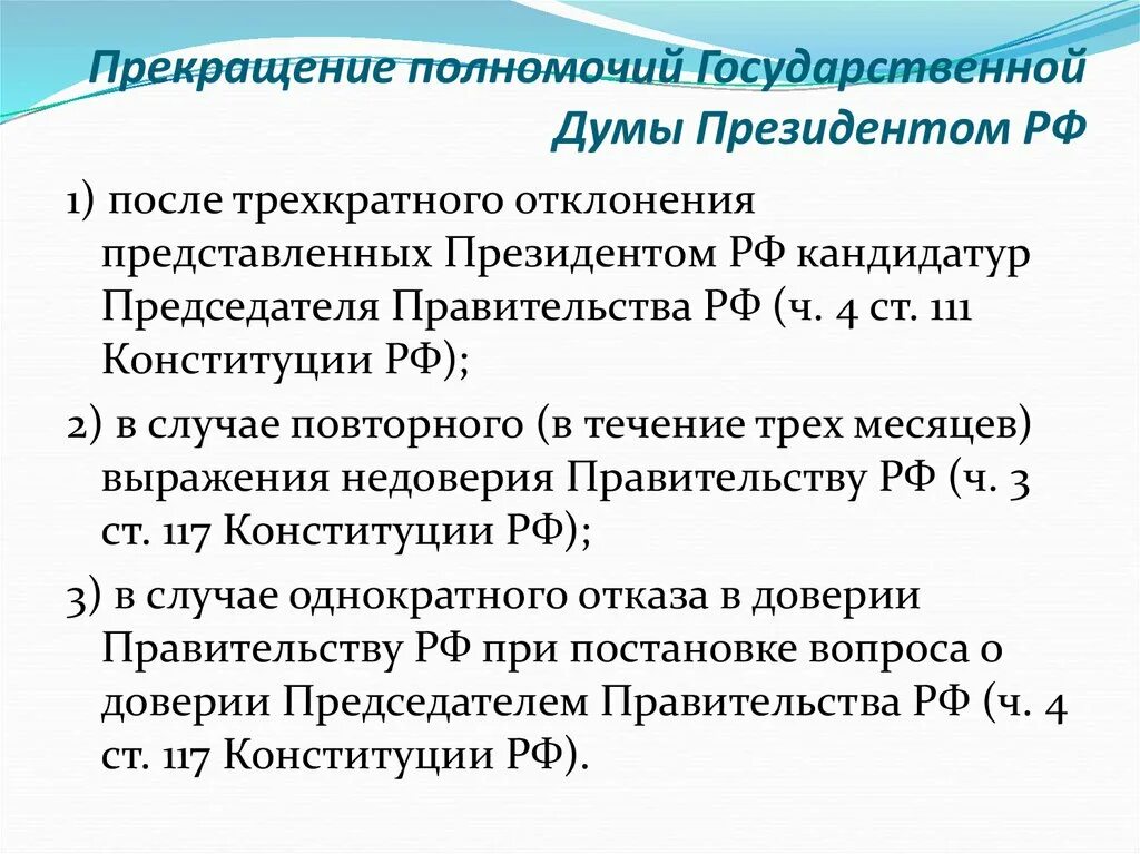 Срок полномочий депутата рф. Способы прекращения деятельности государственной Думы. Прекращение полномочий государственной Думы. Прекращение полномочий Госдумы. Порядок прекращения деятельности Госдумы.