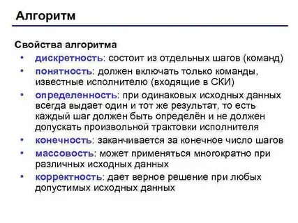 Свойство алгоритма дискретность означает выберите ответ