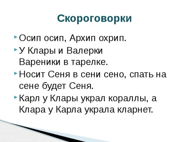 Клар у клары украл кораллы скороговорка полная. Клар у клары украл кораллы скороговорка полная. Клар у клары украл кораллы скороговорка полная. Клар у клары украл кораллы скороговорка полная. Клар у клары украл кораллы скороговорка полная.