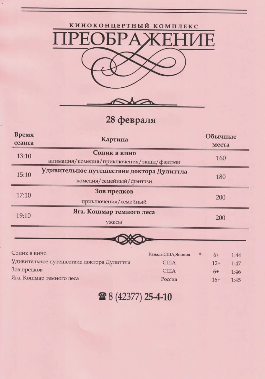Ярославский музей заповедник программа на сегодня преображение. Весеннее преображение картинки. Расписание богослужений. Отчётный концерт театра моды. Тюмень афиша мероприятий.
