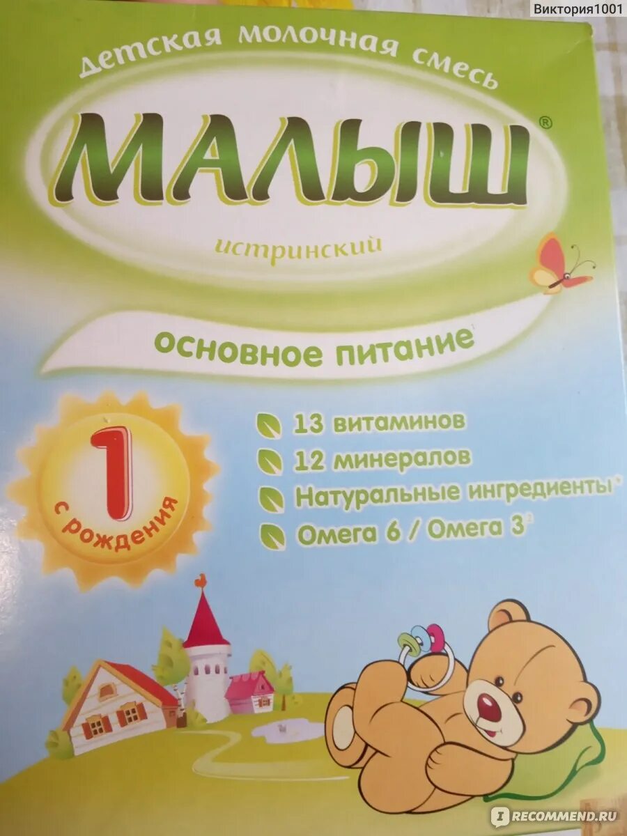 Молочная смесь малыш. Малыш истринский 4. малыш истринский с 18 месяца. малыш истринский смесь 4 цена. смесь малыш истринский цена магнит.