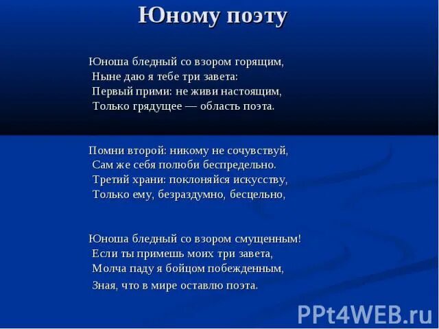 Юноша поэту. Брюсов юноша бледный. Брюсов юноша бледный со взором горящим. Брюсов юному поэту стихотворение.