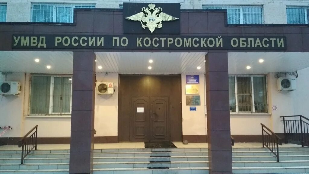 Кострома УМВД по Костромской области. МВД Кострома здание. Управление МВД Костромская область. УМВД по Костромской. Кузнецкая 9 телефон