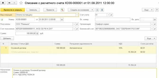 91 счет списание. Выписка с расчетного счета в 1с. Банковская выписка по расчетному счету в 1с. Выписка банка с расчетного счета в 1с. Формирование банковской выписки в 1с.