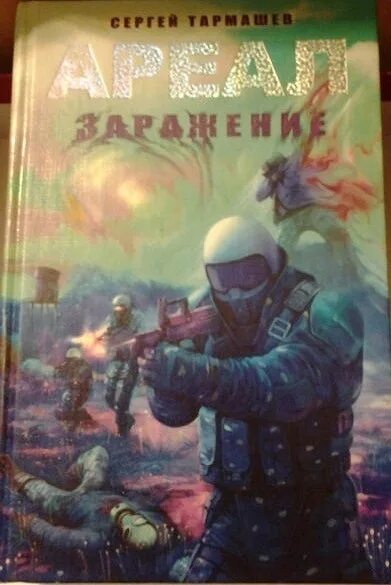 Наследие ( тармашев с. Чистилище павших аватарка группы. Финал. Чистилище. Тармашев чистилище аудиокниги.