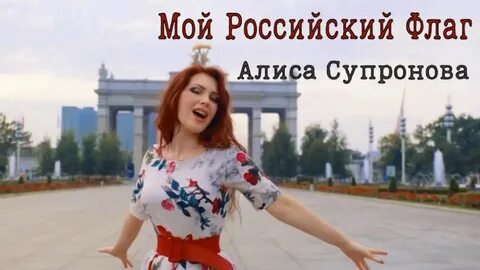 Алиса песня моя дорогая