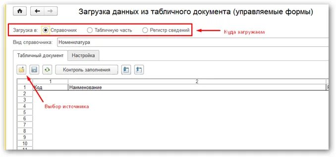 Табличный документ получить строку. 1с загрузка данных из табличного документа. табличный документ 1с. загрузка табличного документа в 1с 8.3. таблица 1 в документе.