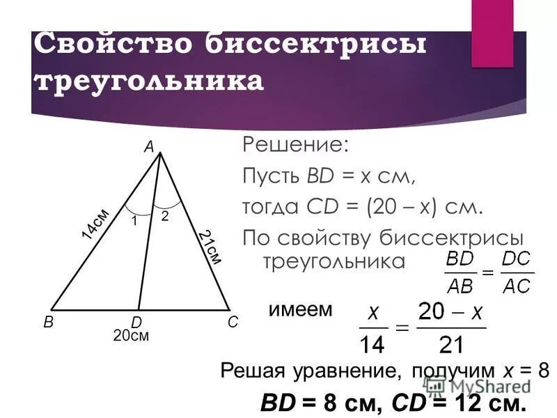 Свойство биссектрисы угла треугольника о пропорциональных отрезках. Биссектриса и площадь треугольника. Биссектриса делит сторону. Длина биссектрисы lc 3 9. Длина биссектрисы lc 3 9.