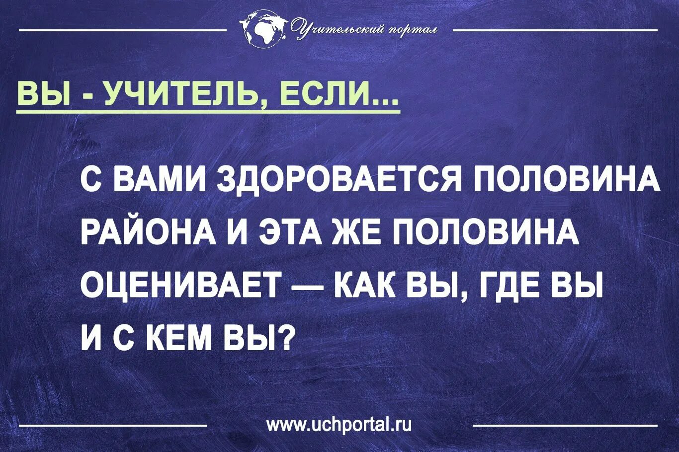 Прикольные цитаты про учителей. Шутки про педагогов. Шутки о работе учителя. Шуточные высказывания про учителей.