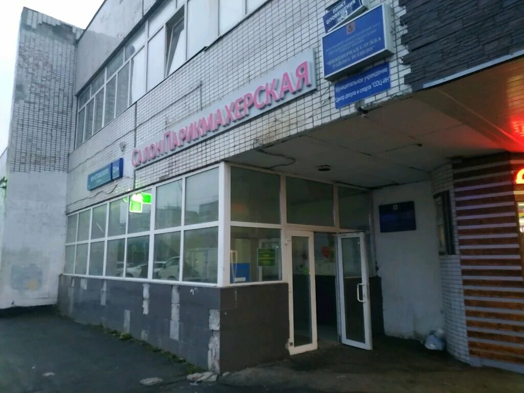 центра социальной адаптации е. отделение ясенево. ясеневский отдел полиции. отделение ясенево. ясенево вильнюсская 6.