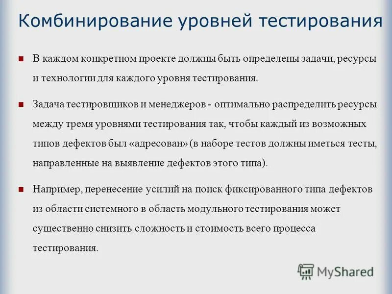 Тестирование на уровня приложения. Задачи тестирования. Уровни тестирования. Основные задачи тестирования по. Уровни тестирования и подходы.