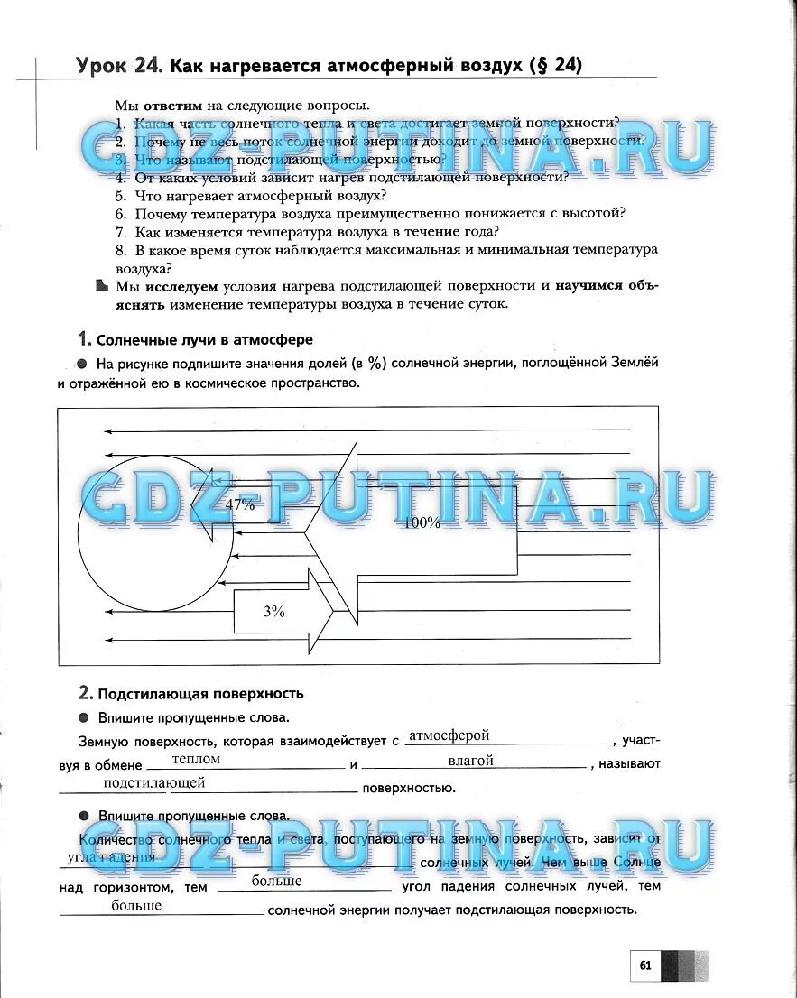 Географии 6 класс летягин тетрадь. География 6 класс рабочая тетрадь летягин. География гдз летягин 6 класс география. Дневник следопыта 6 класс. Рабочая тетрадь по географии 6 класс летягин.