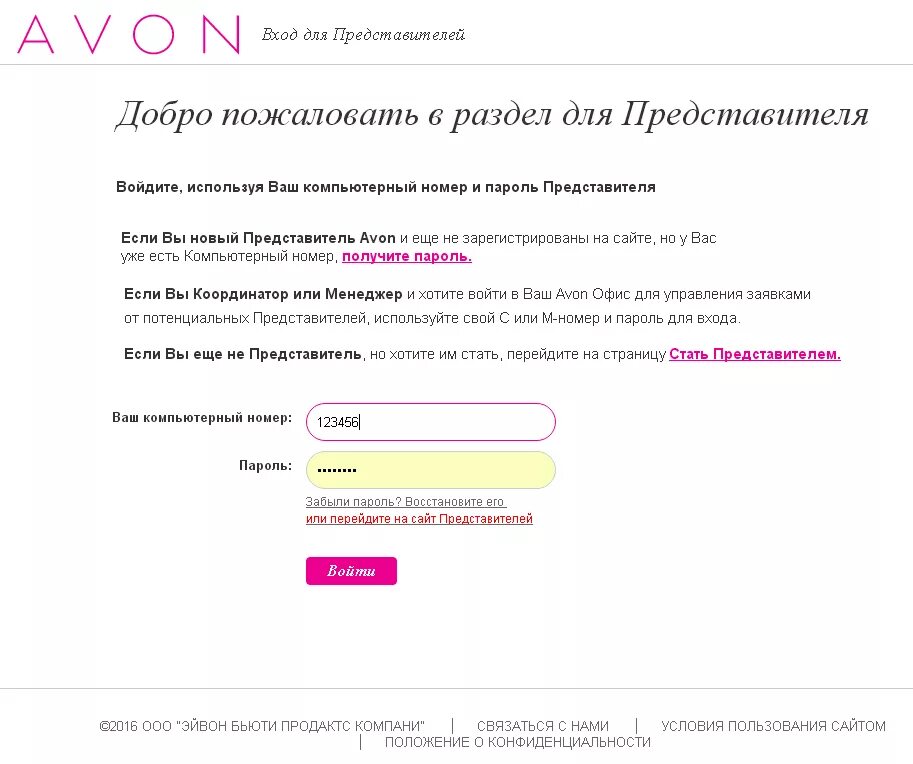 Www avon ru repsuite loginmain. Что такое номер представителя в Avon. Компьютерный номер эйвон. Avon для представителей. Вход для представителей.