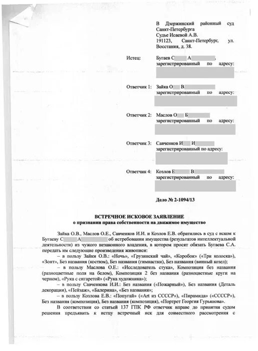 Возражение на административный иск. Уточненное ходатайство в арбитражный суд. Встречный иск на исковое заявление в суд. Исковое заявление Гражданский процесс. Дополнение к исковому заявлению.