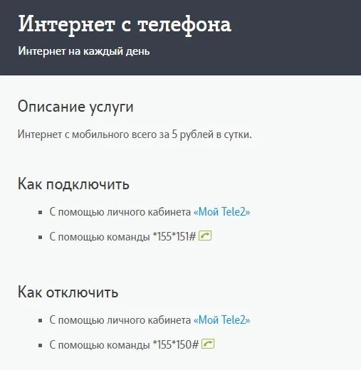 Как выключить интернет на теле2. Как отключить интернет на теле2. Как отключить интернет на теле2 на телефоне. Отключение интернета. Отключить интернет на моем телефоне