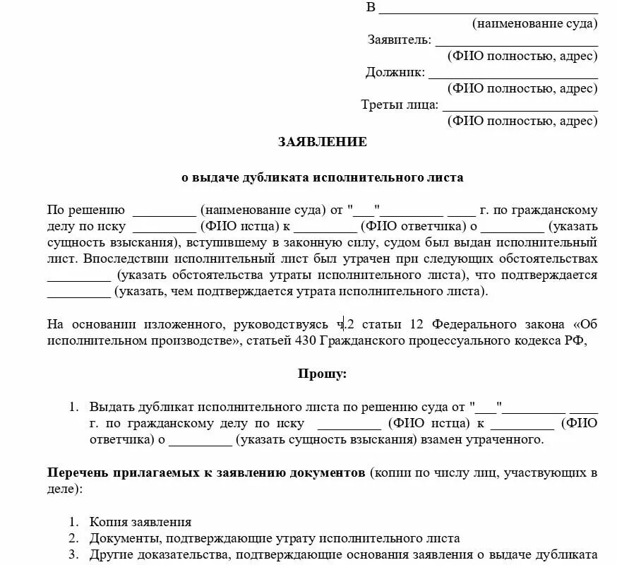 Образец заявления на выдачу алиментов. Заявление в мировой суд о выдаче копии исполнительного листа. Ходатайство о выдаче исполнительного листа на алименты. Заявление на дубликат исполнительного листа образец на алименты. Заявление в суд о выдаче дубликата исполнительного листа образец.