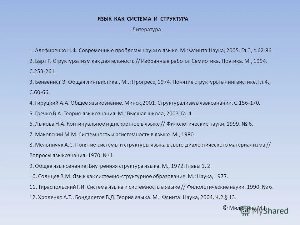 современные проблемы науки о языке. анализ языка науки. проблемы современной науки. современные проблемы науки о языке. современные проблемы науки о языке.