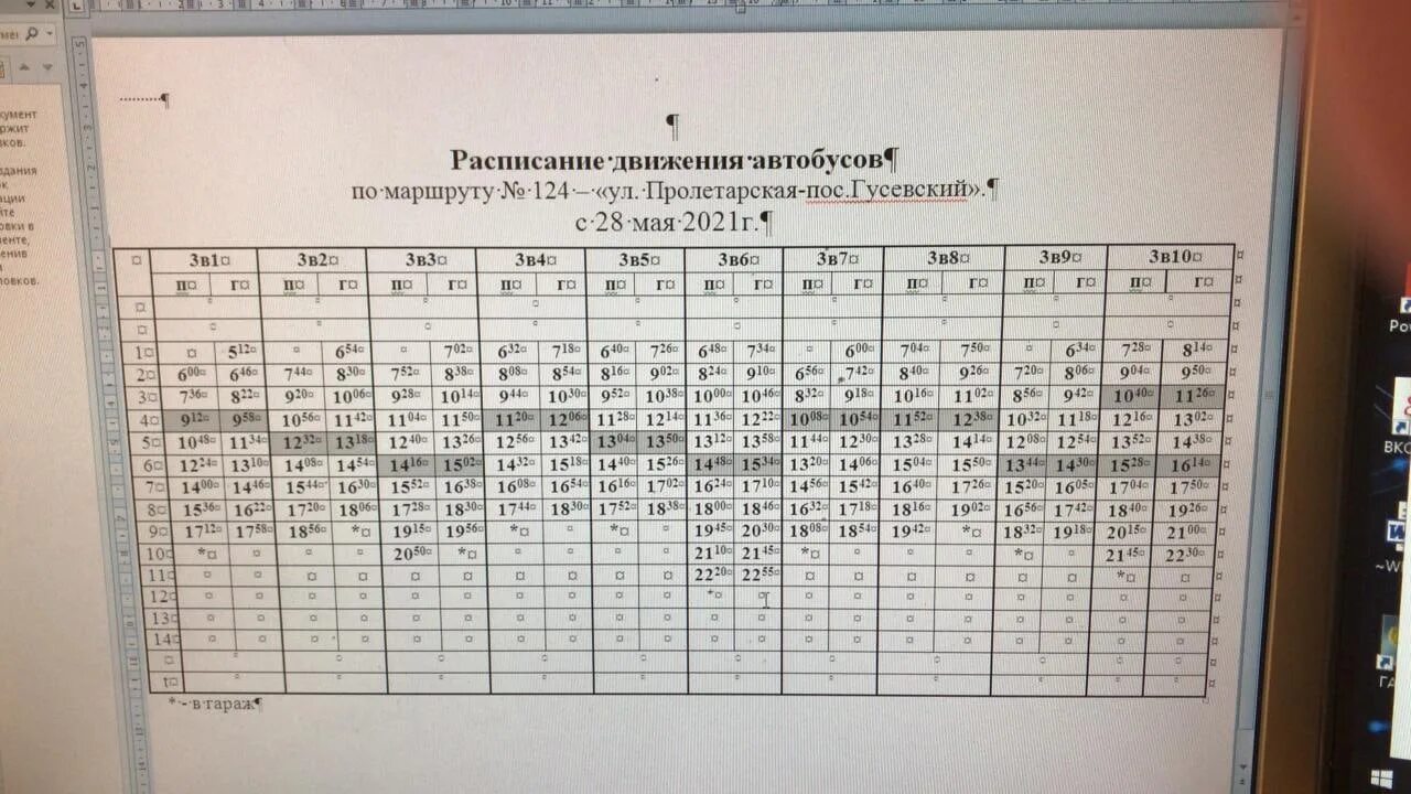 Расписание автобусов 124 спб. Расписание 124 автобуса Гусь-Хрустальный. Гусь Хрустальный расписание автобусов 124 в городе. Расписание автобусов Гусь-Хрустальный. Расписание автобусов Гусь-Хрустальный 124 маршрут.