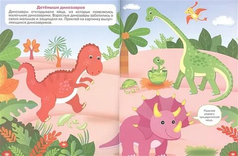 Про динозавров детям 4 года