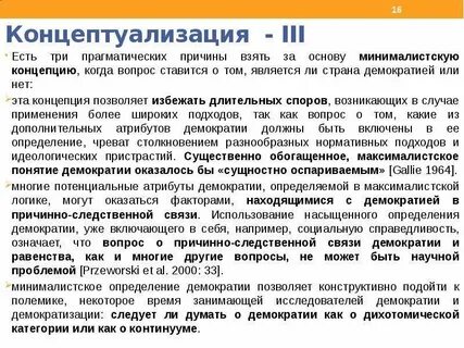 Причины недемократических режимов